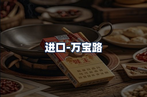 万宝路